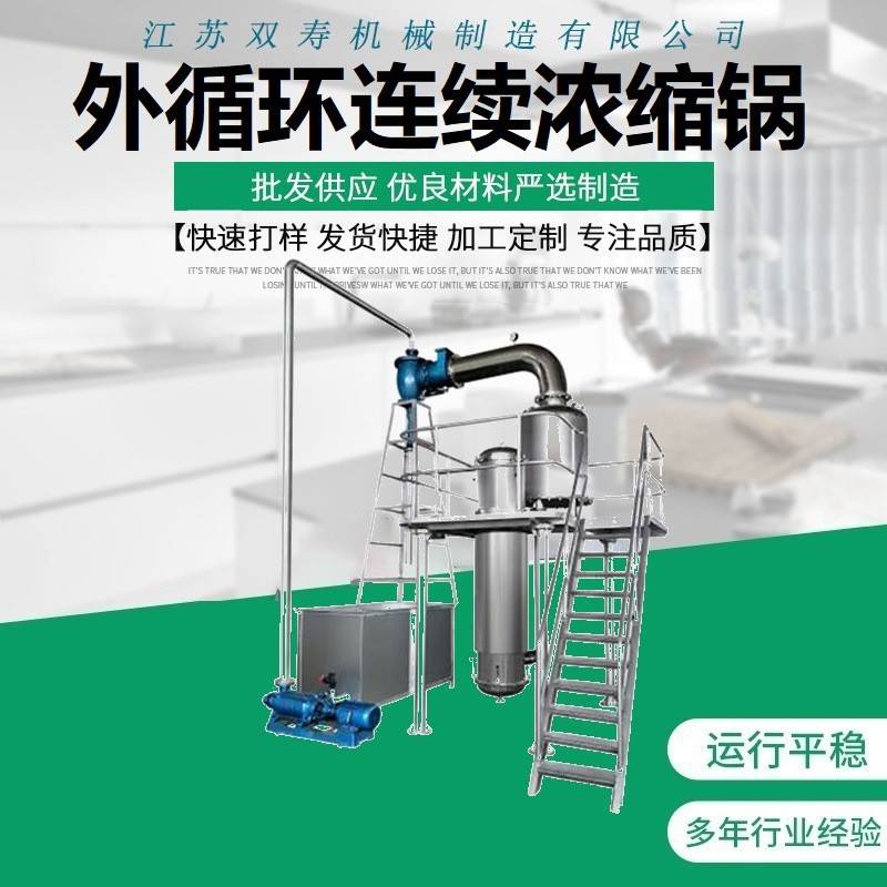 新品番茄酱苹果酱枇杷膏果酱外循环连续浓缩锅果汁浓缩小本创业