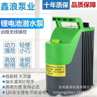 无线家用潜水泵农用灌溉浇菜抽水泵12V水泵 锂电遥控直流泵充电式