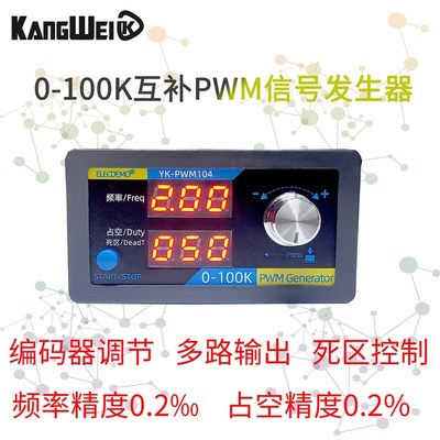 PWM脉冲方波矩形波信号发生器 互补PWM 驱动器频率占空比死区可调