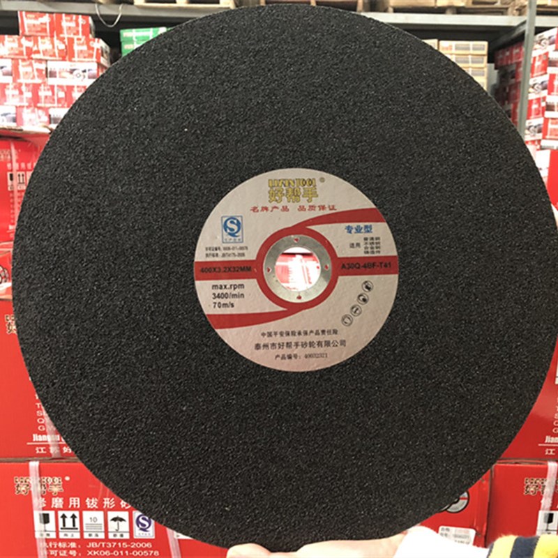 好帮手切割片400x3.2x32mm砂轮片无齿锯片405x3x25.4mm白刚玉切片