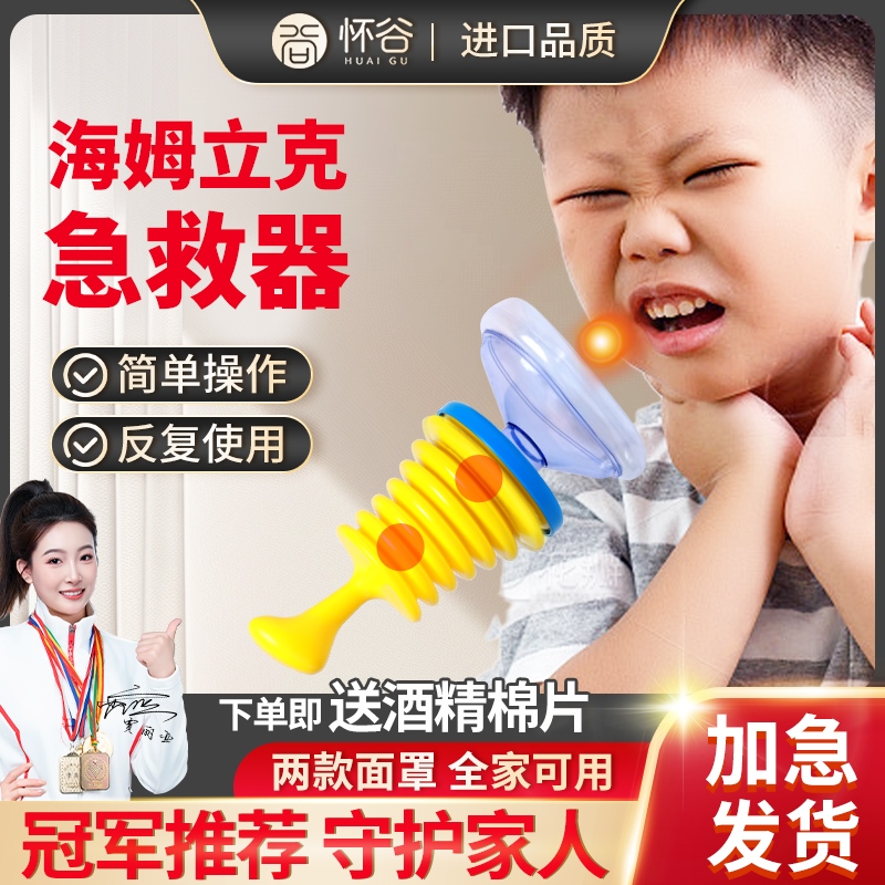 防窒息急救面罩海姆立克