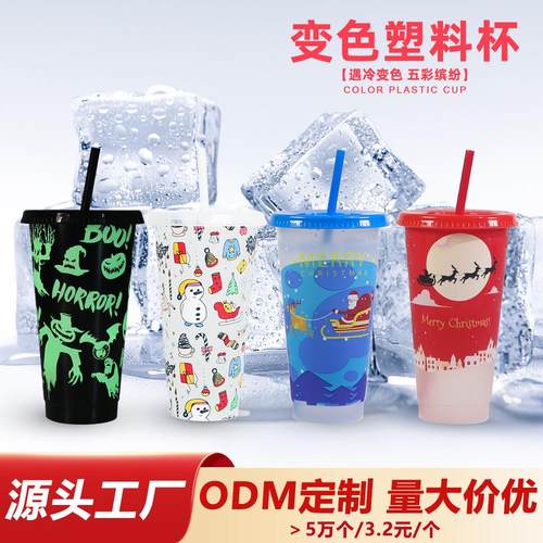 情人节新款710ml感温遇冷变色吸管杯 单层PP塑料圣诞咖啡变色杯子