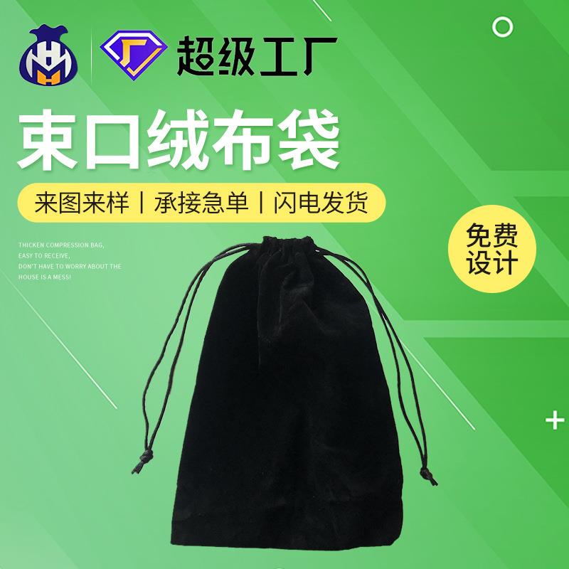 工厂专业定制绒布袋收纳束口袋 黑色冲牙器防尘包装布袋 抽绳袋