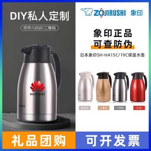 HA15C 日本象印保温壶SH 19C不锈钢家用水壶1.9L咖啡壶礼品刻字