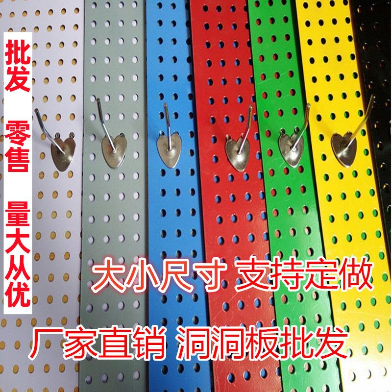 厂家供应洞洞板冲孔板圆孔板金属网饰品展示架手机挂件工具挂
