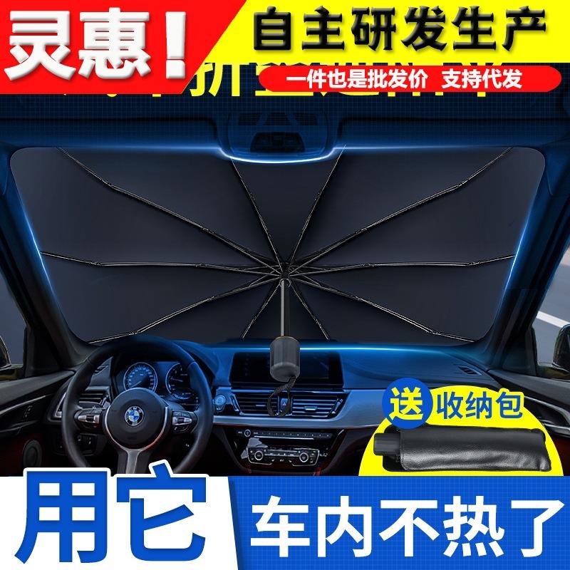 汽车遮阳伞停车用遮阳帘防晒隔热遮阳挡神器车载前挡风玻璃遮阳板