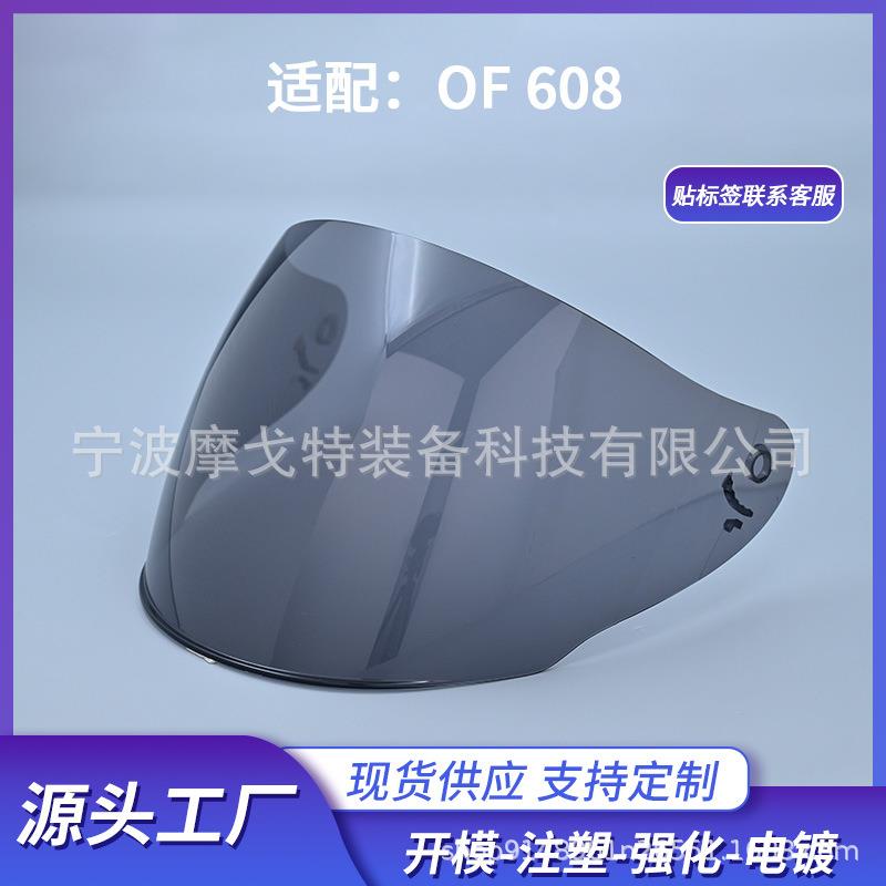 适用于LS2半盔镜头盔镜片片电瓶车头盔OF608镜片极光红日夜通用跨