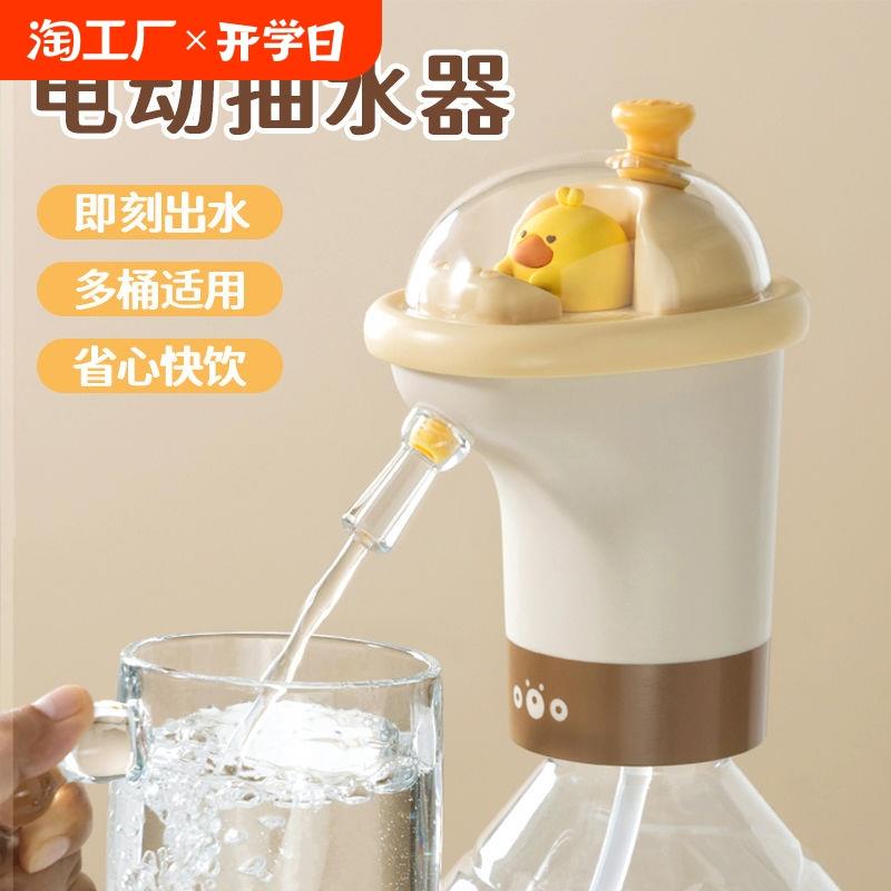 桶装水抽水器家用电动饮水机出水抽水泵矿泉水上水器全自动压水器