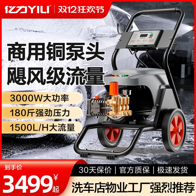 亿力大功率商用9530高压洗车机工业强力水泵洗车店洗车场养殖场