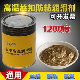 优必特耐高温1200度螺丝防卡脂铜基高温润滑脂防粘连润滑剂金牛油