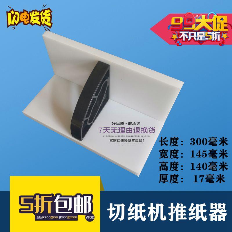 切纸机配件 国望国威 切纸机推板 推纸器 推纸板 齐纸板 推板包邮
