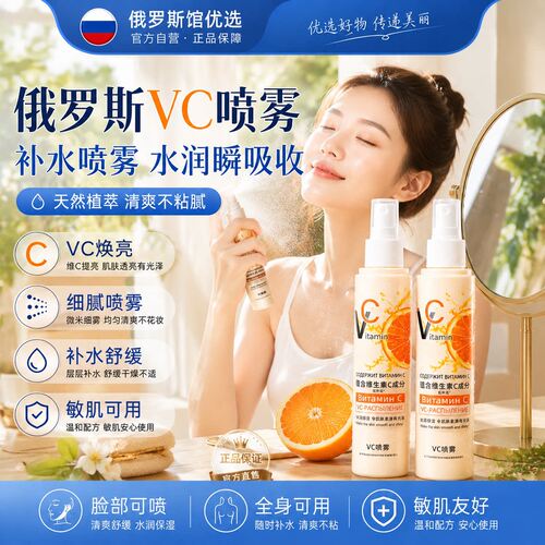 【俄罗斯VC喷雾TopI】