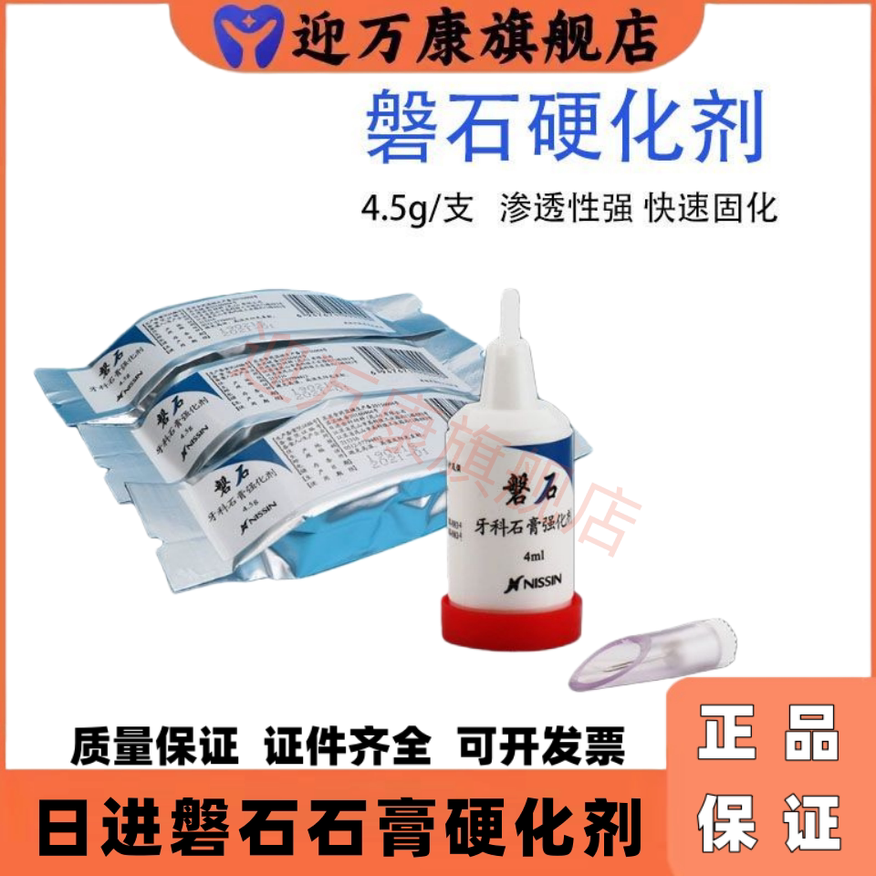 日进齿科磐石石膏硬化剂