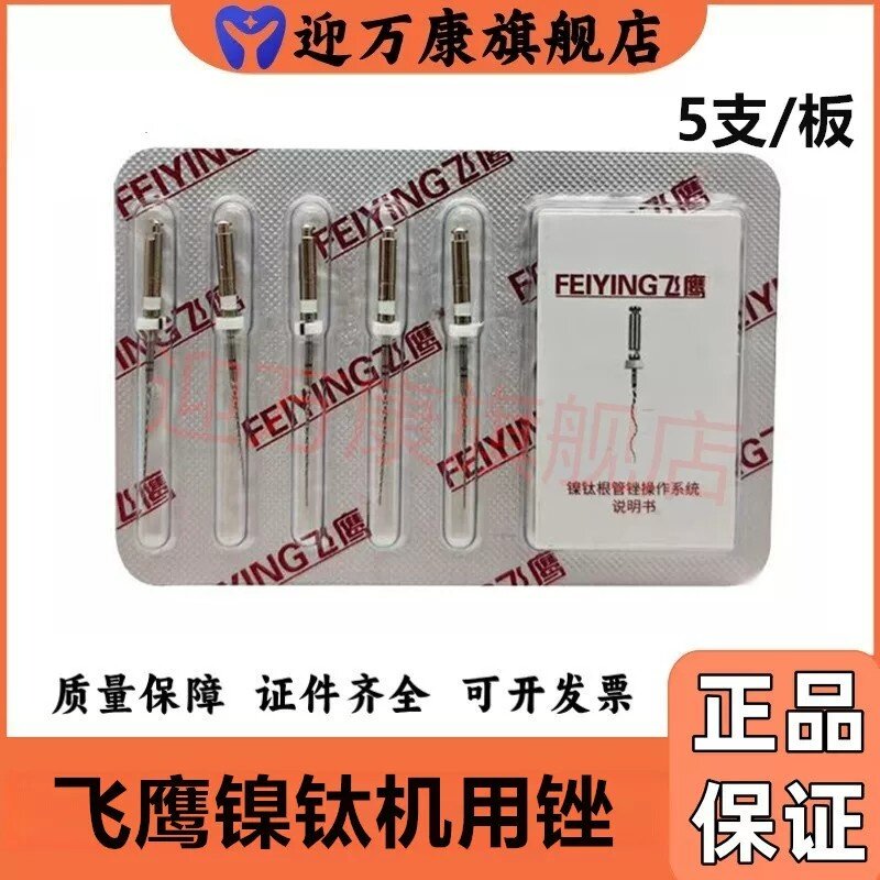 牙科飞鹰镍钛锉机扩车针热激活机用飞鹰机用锉根管锉口腔齿科材料