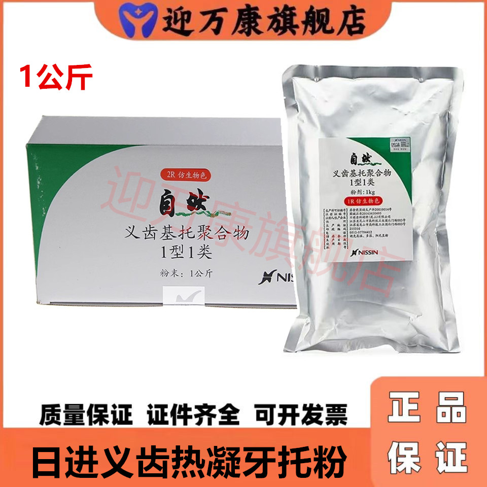 牙科日进仿生牙托粉义齿