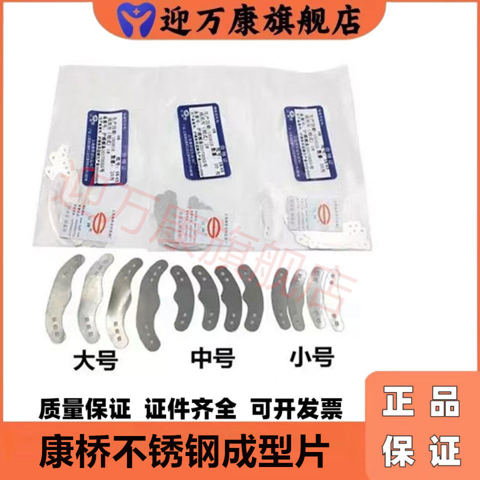 牙科材料 口腔耗材 正品上海康桥成型片夹 成形片夹不锈钢材质