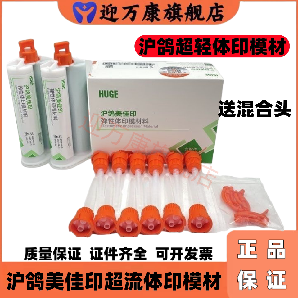 沪鸽美佳印超流体硅橡胶印模材料