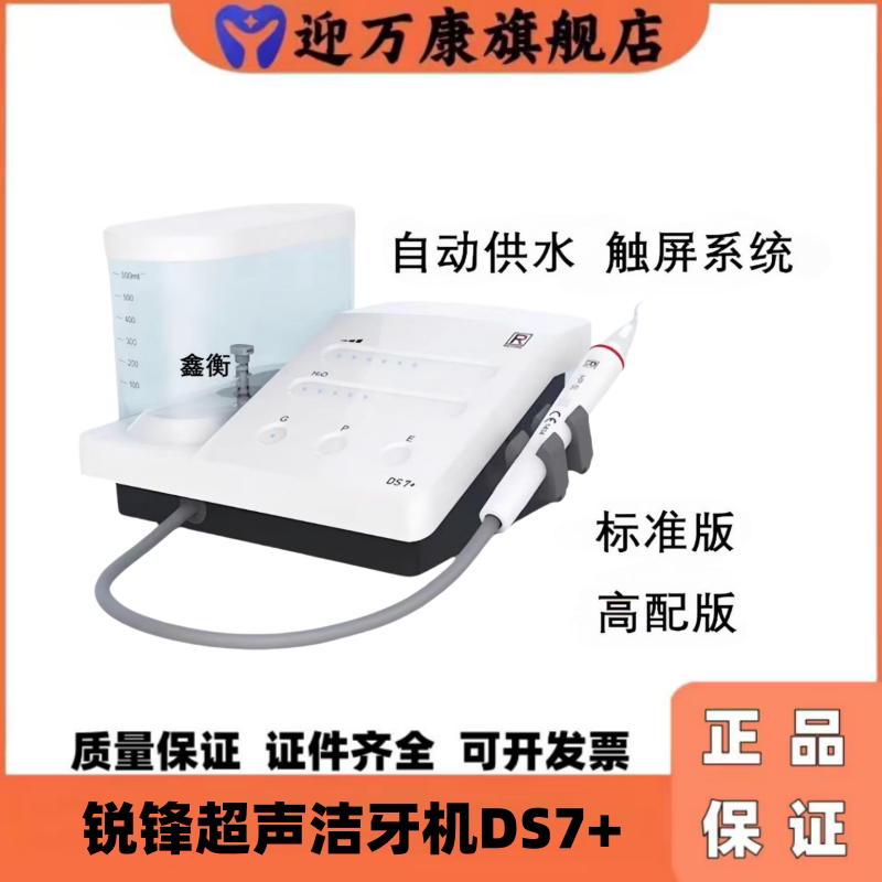 牙科口腔锐锋超声洁牙机 DS7+ 锐锋/REFINE超声洁牙机洁牙器