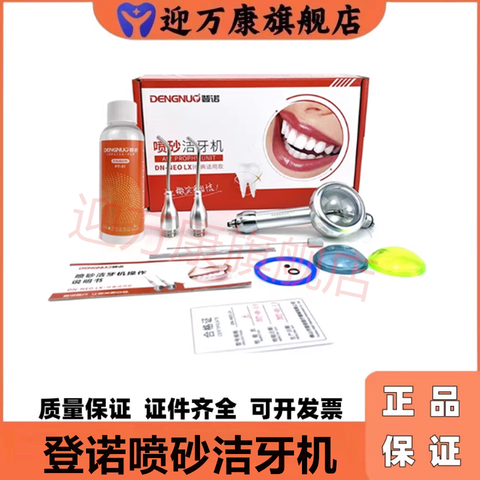 登诺喷砂粉喷砂枪牙科喷沙机 牙齿喷砂机 豪华型喷砂洁牙机不易堵