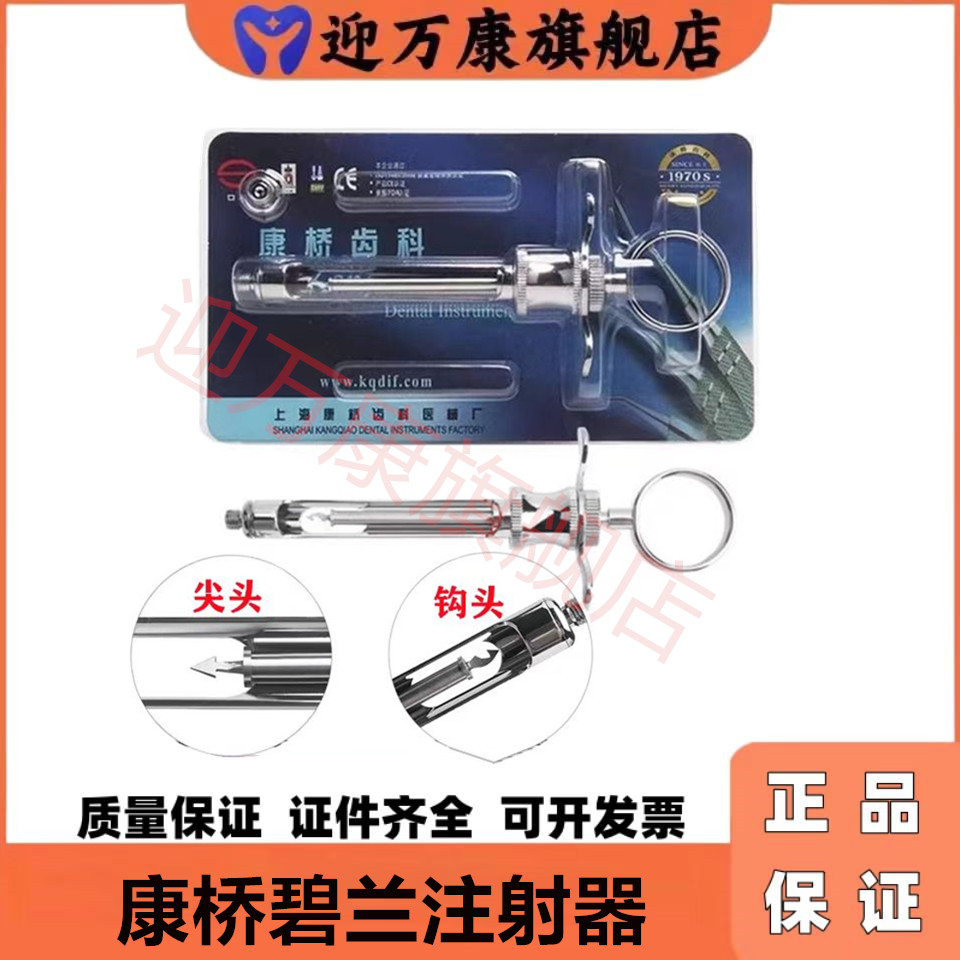 牙科口腔 上海康桥无针注射推进器 口神不锈钢必兰麻斯康注射器
