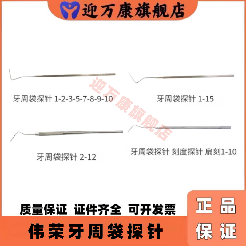 上海伟荣牙周袋不锈钢刻度探针