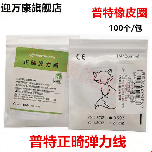 牙科正品普特正畸橡皮筋3.5oz牙齿矫正皮圈牵引弹力圈隐适美箍牙