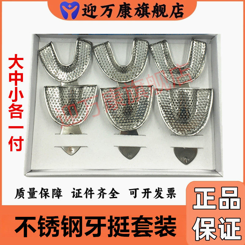 牙科不锈钢牙托托盘 有孔牙托可高温消毒大中小套装 无颌牙托套装
