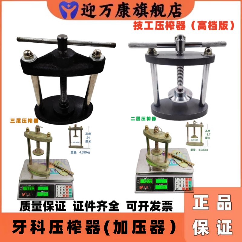 牙科义齿加工手动压榨器