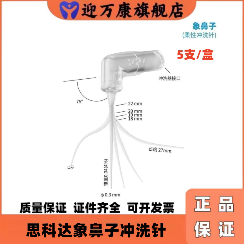 思科达一次性牙科根管冲洗针