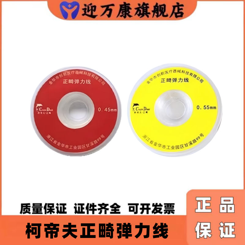 柯帝夫正畸透明弹力线