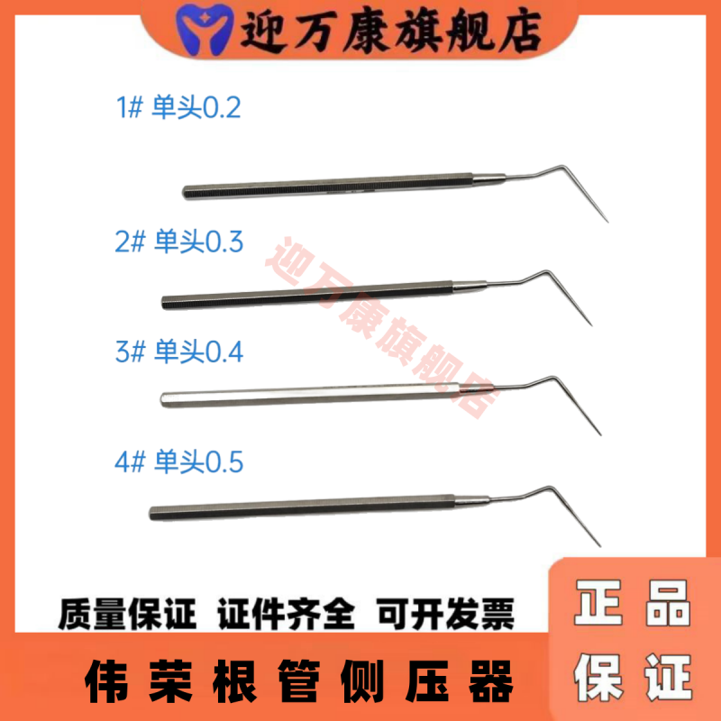 上海伟荣牙科根管侧压器单头