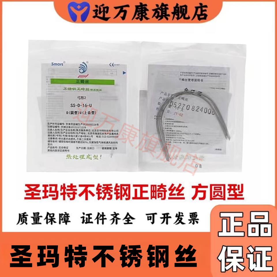 牙科圣玛特不锈钢丝方圆形正畸丝