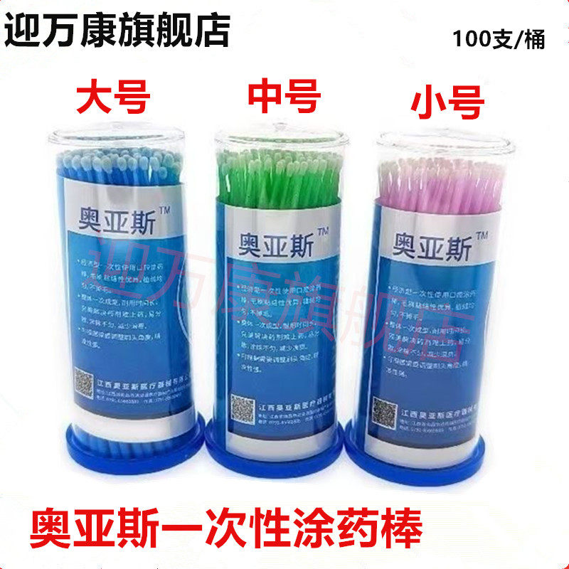 牙科口腔奥亚斯一次性使用口腔涂药棒小毛刷棉棒涂抹粘接剂