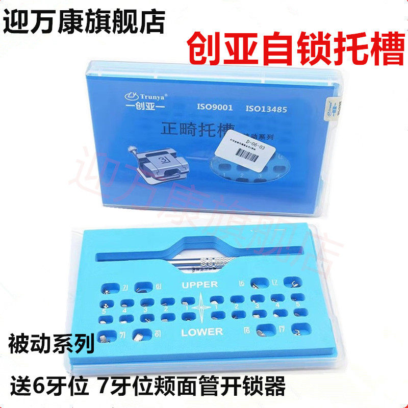牙科创亚自锁金属托槽 正畸自锁托槽 直丝弓MBT托槽 矫正托槽包邮