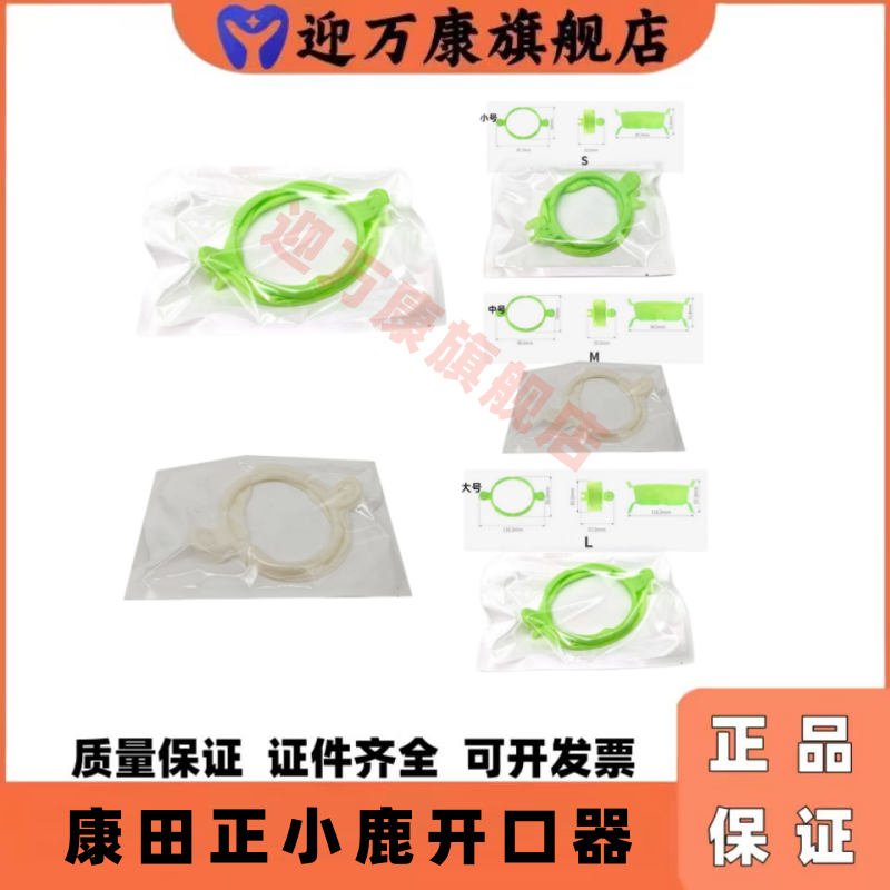牙科康田正开口器O型三维立体张开器支撑器包胶材质 小鹿口腔开口