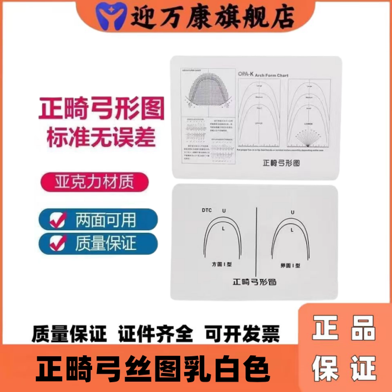 树脂塑料正畸弓丝弓形图 白色透明弓形图 镍钛丝弓形对照图比照图 - 实物图