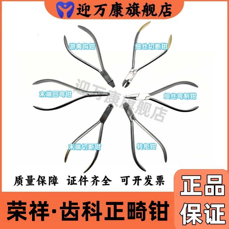 牙科材料荣祥正畸钳末端切断钳