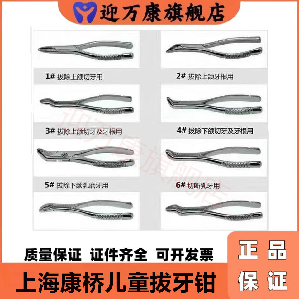 上海康桥 拔牙钳 成人儿童牙根切断钳 手术钳 牙科不锈钢 拔牙齿
