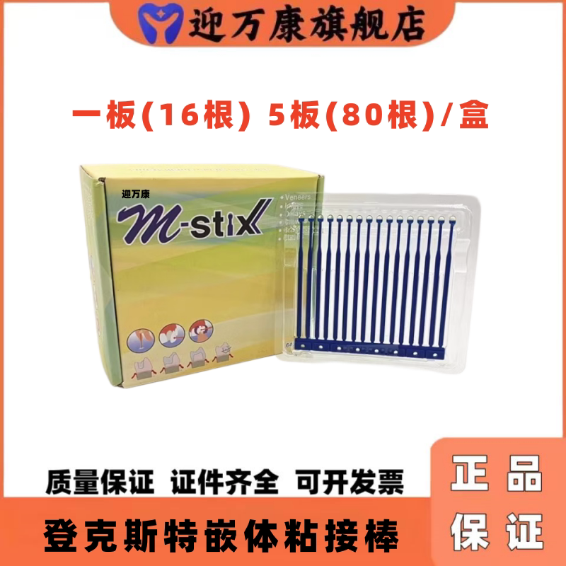 登克斯特牙科嵌体粘结棒高粘