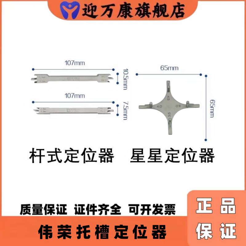 迎万康牙科正畸托槽定位器