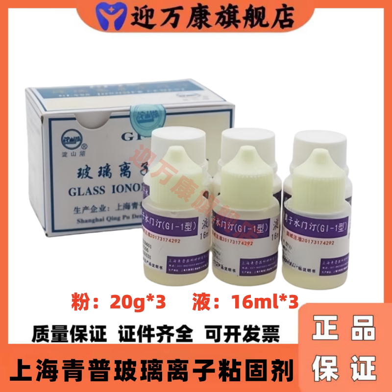 牙科玻璃离子水门汀玻璃离子粘固剂青浦青普补牙洞垫底玻璃离子