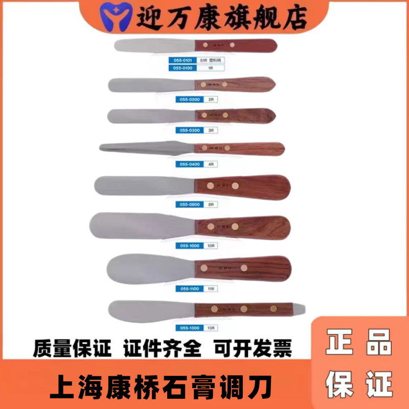 康桥木柄石膏搅拌刀印模材
