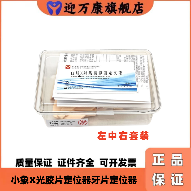 小象牙科X光胶片定位器左中右