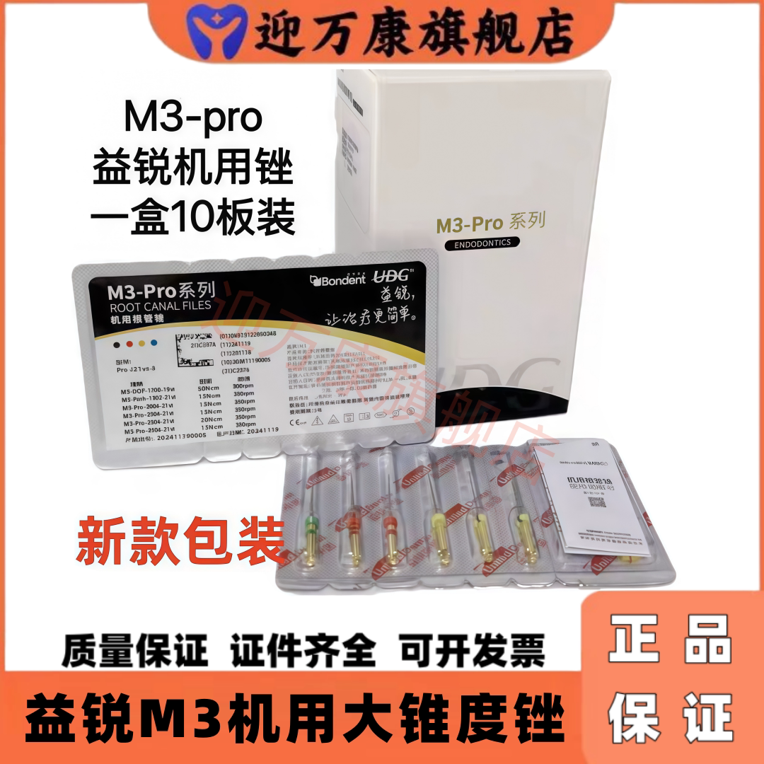 益锐M3机用根管锉牙科机扩针m3pro机用根管锉m3镍钛锉大锥度机扩