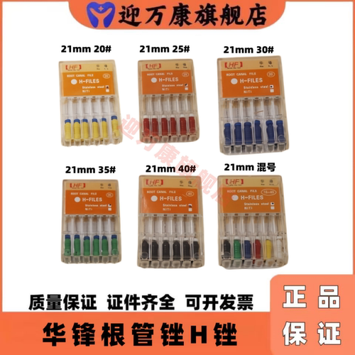 华锋不锈钢根管锉扩大针侧压针
