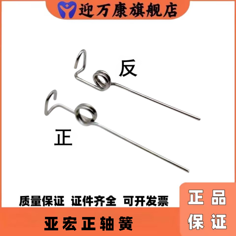 亚宏不锈钢正畸分牙正轴簧
