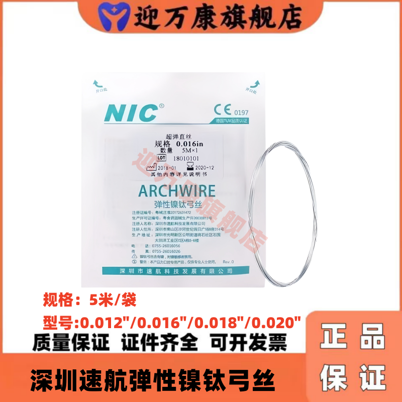 速航镍钛超弹5米正畸弓丝