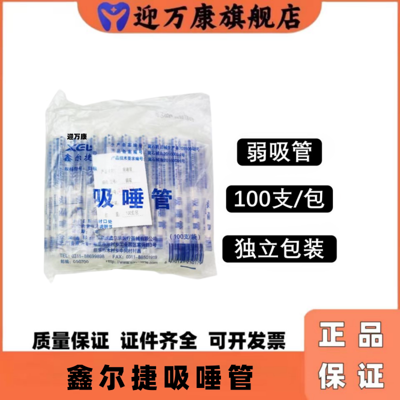 鑫尔捷牙科吸唾管一次性100支