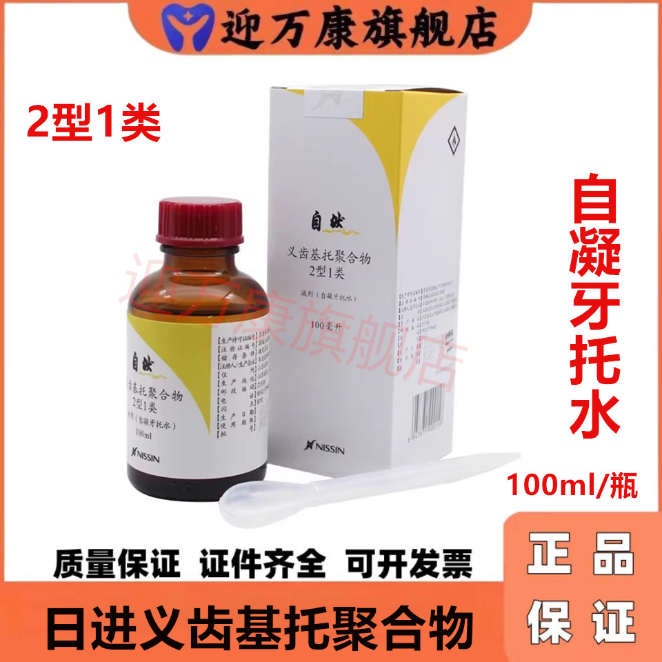 日进义齿基托聚合物自凝 热凝牙托水 高强耐冲击牙托水齿科基托水