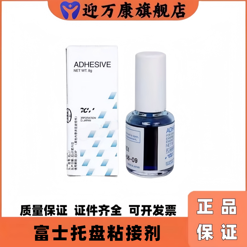牙科GC硅橡胶托盘粘接剂8g正品